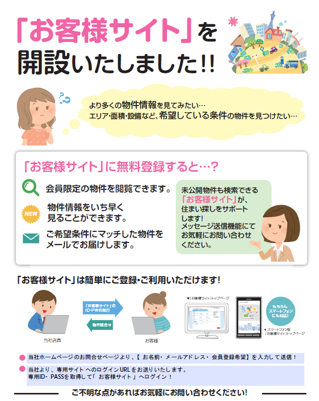 お客様サイト